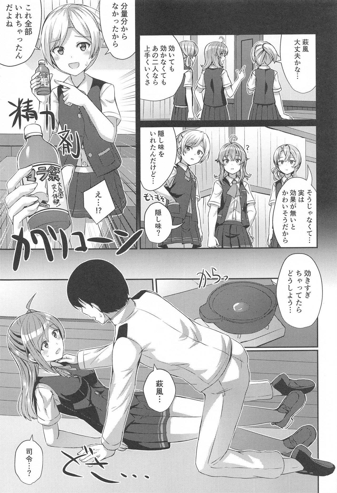 Hagikaze no Nayamigoto page 6 full