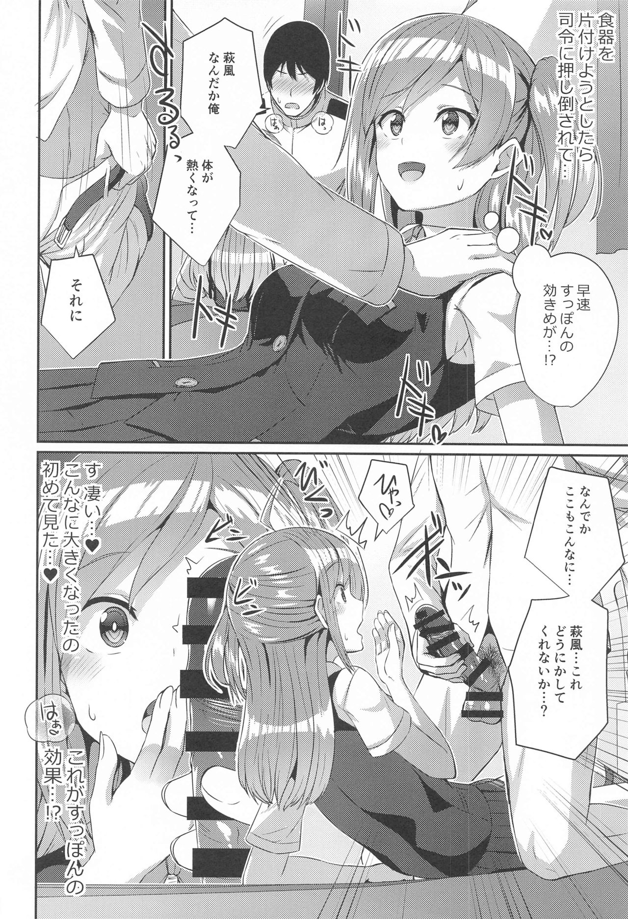 Hagikaze no Nayamigoto page 7 full