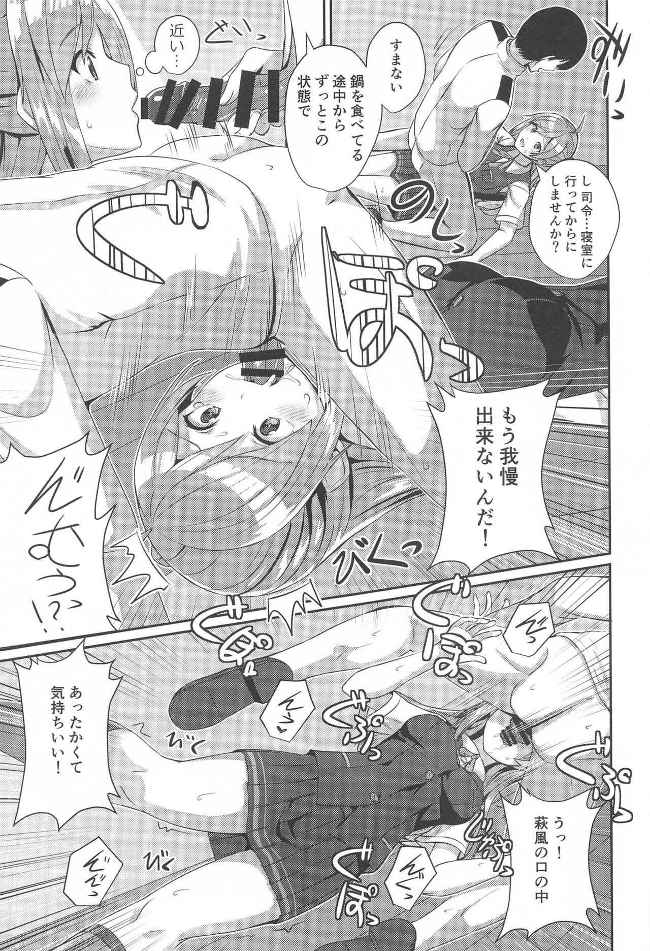 Hagikaze no Nayamigoto page 8 full