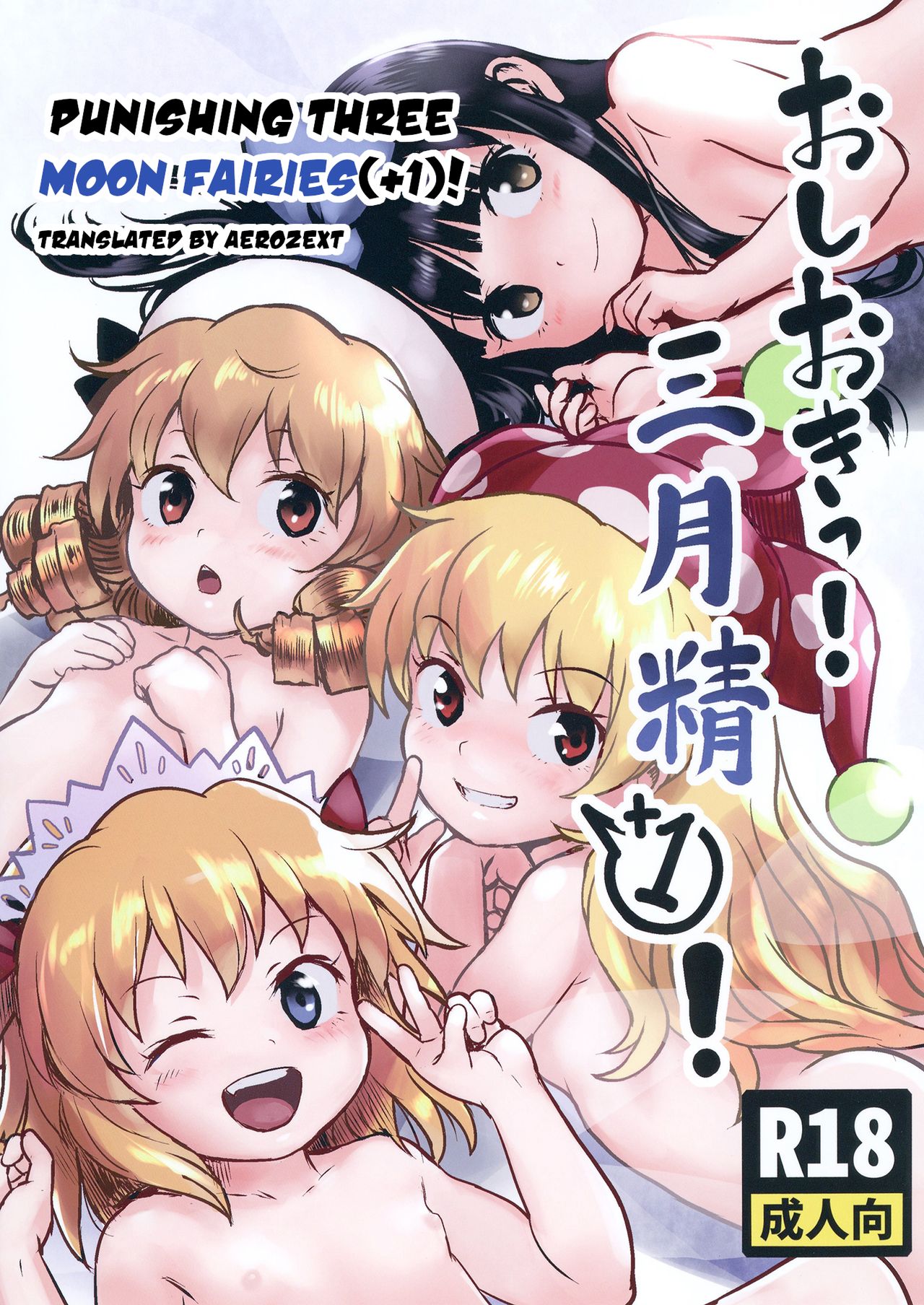 Oshioki! Sangetsusei +1! page 1 full