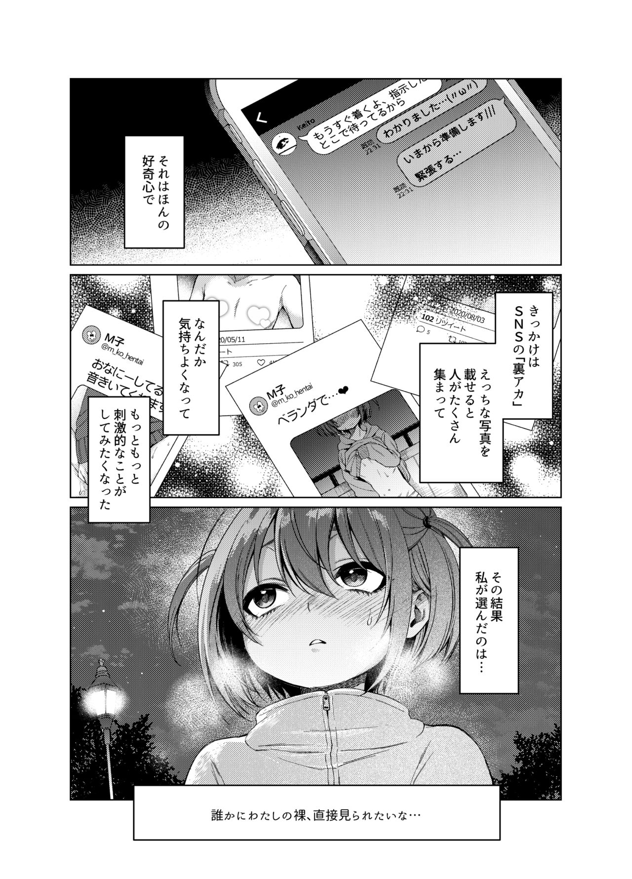 Uraaka ga Doukyuusei ni Barete Odosare Kyousei Roshutsu page 2 full