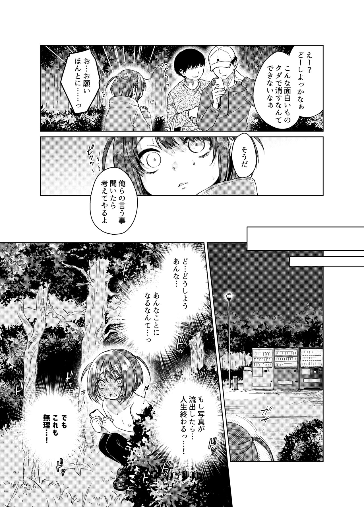 Uraaka ga Doukyuusei ni Barete Odosare Kyousei Roshutsu page 9 full