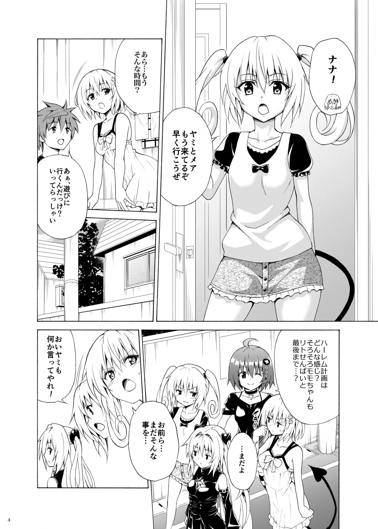 Mezase! Rakuen Keikaku Vol. 8 page 3 full
