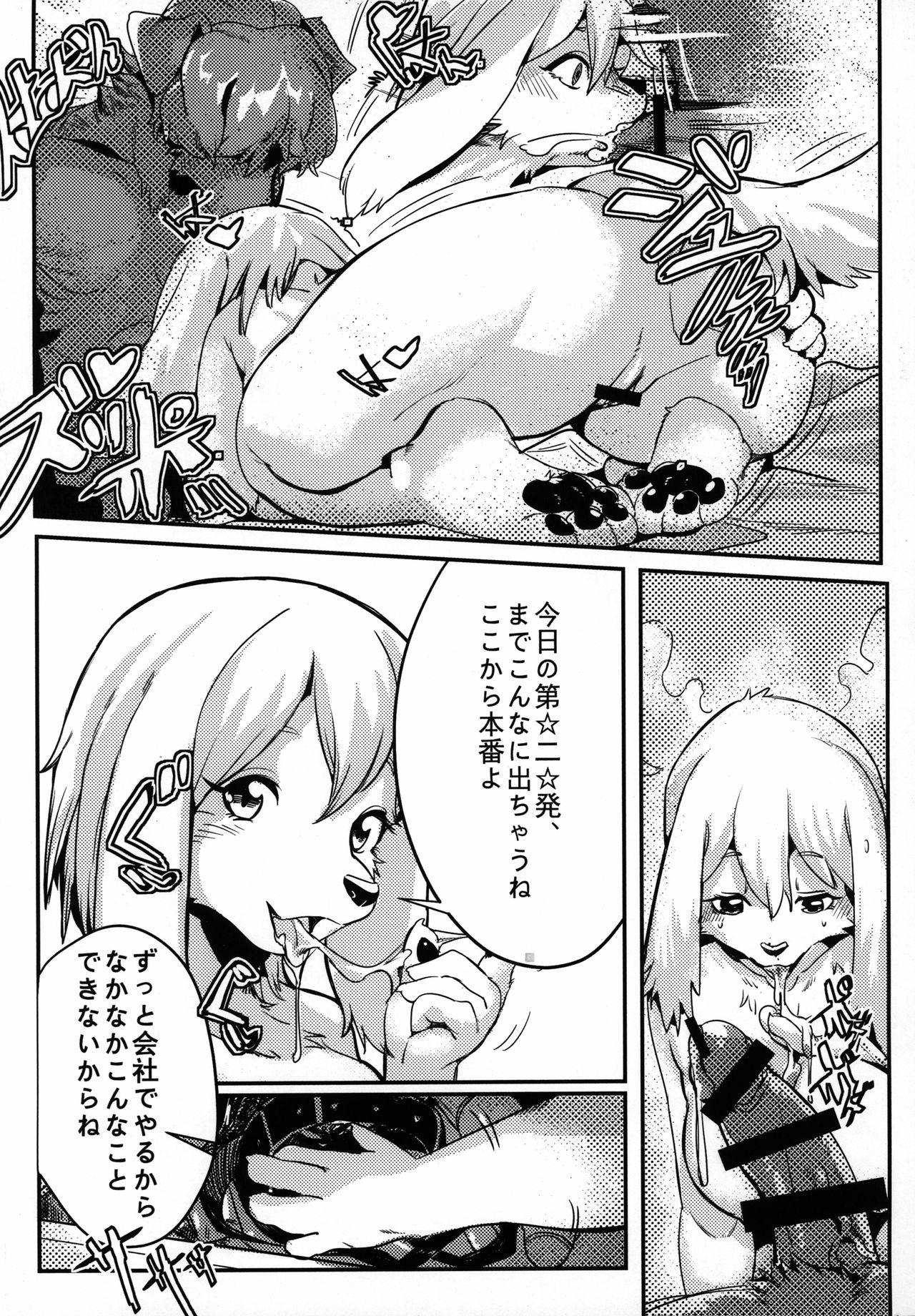 性慾之犬 page 10 full