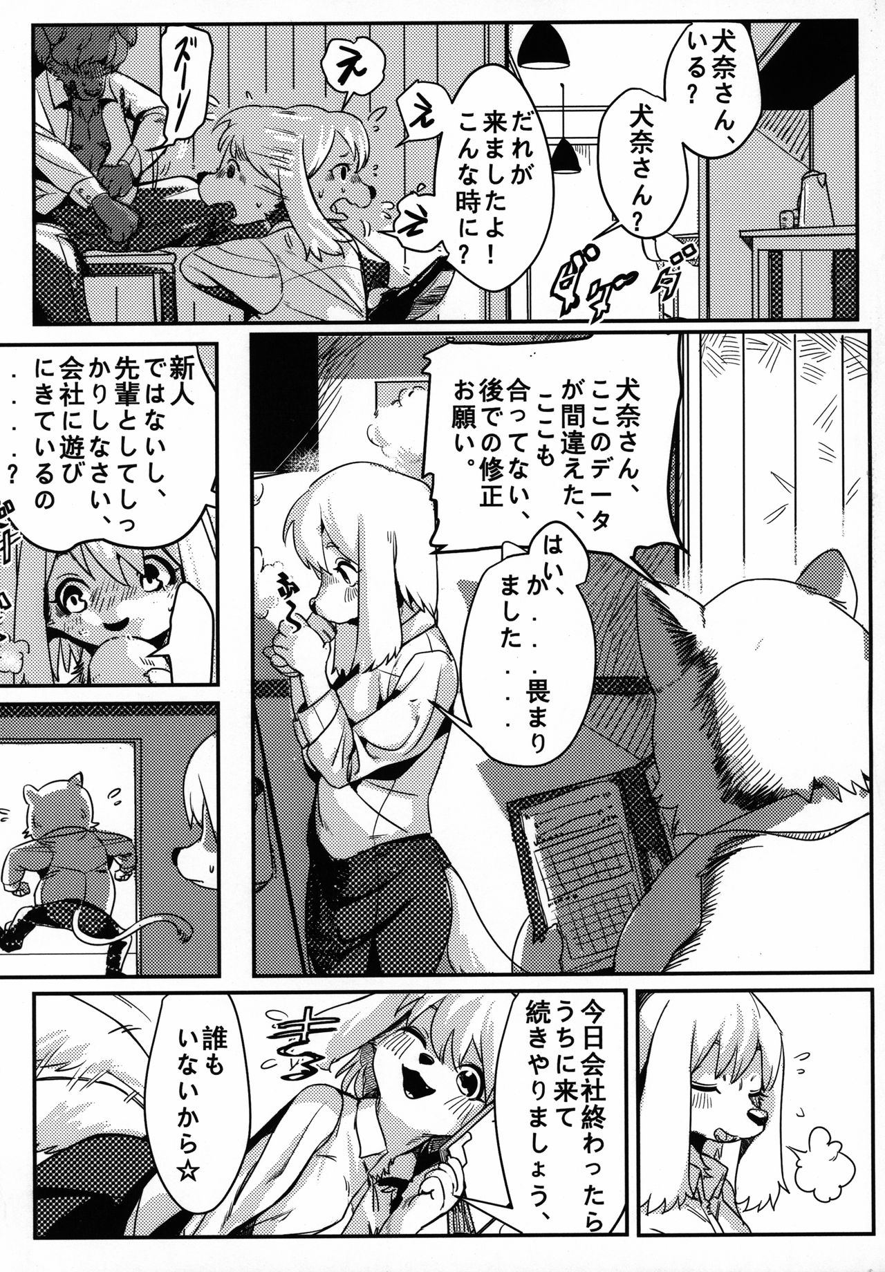 性慾之犬 page 6 full