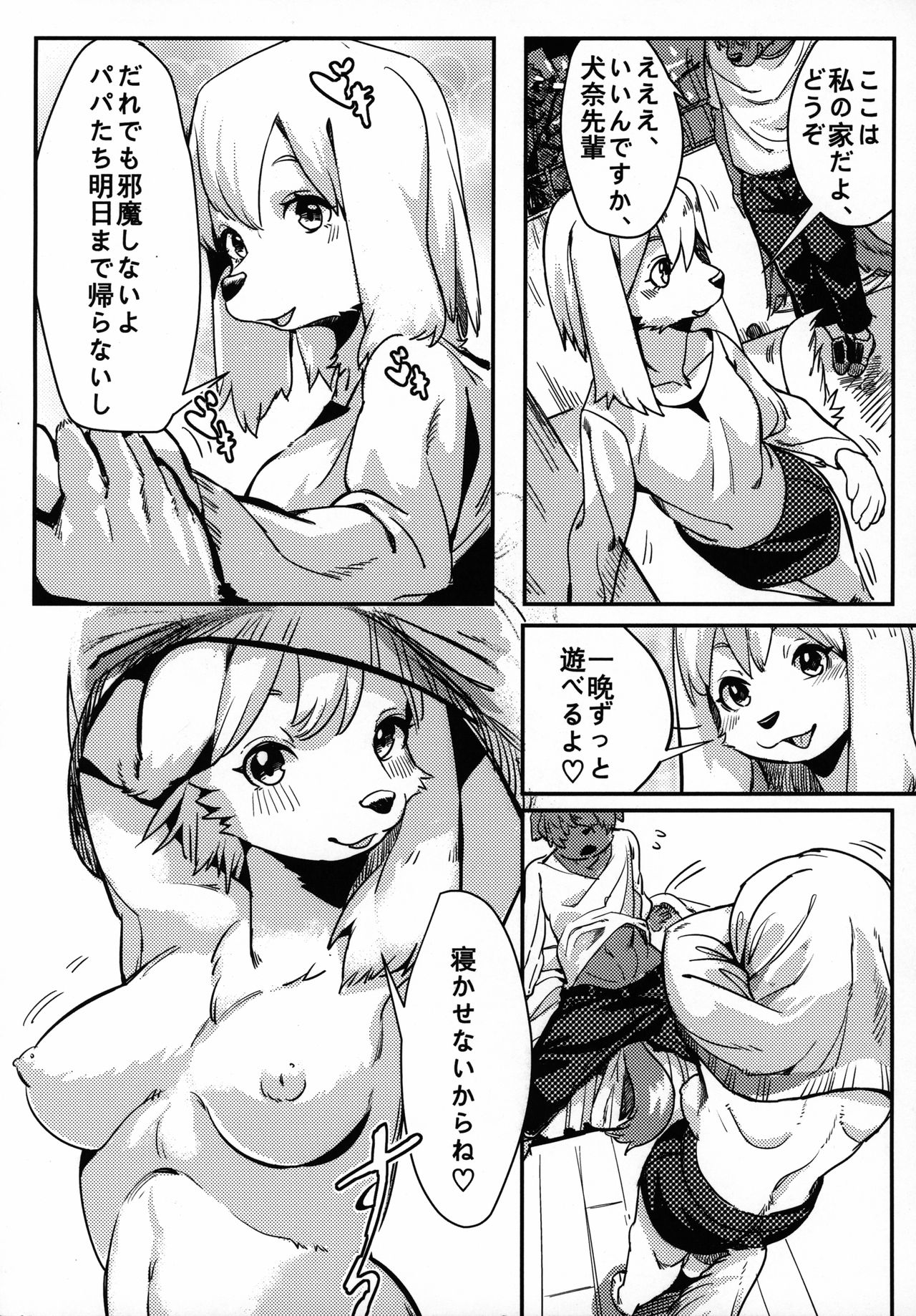 性慾之犬 page 7 full