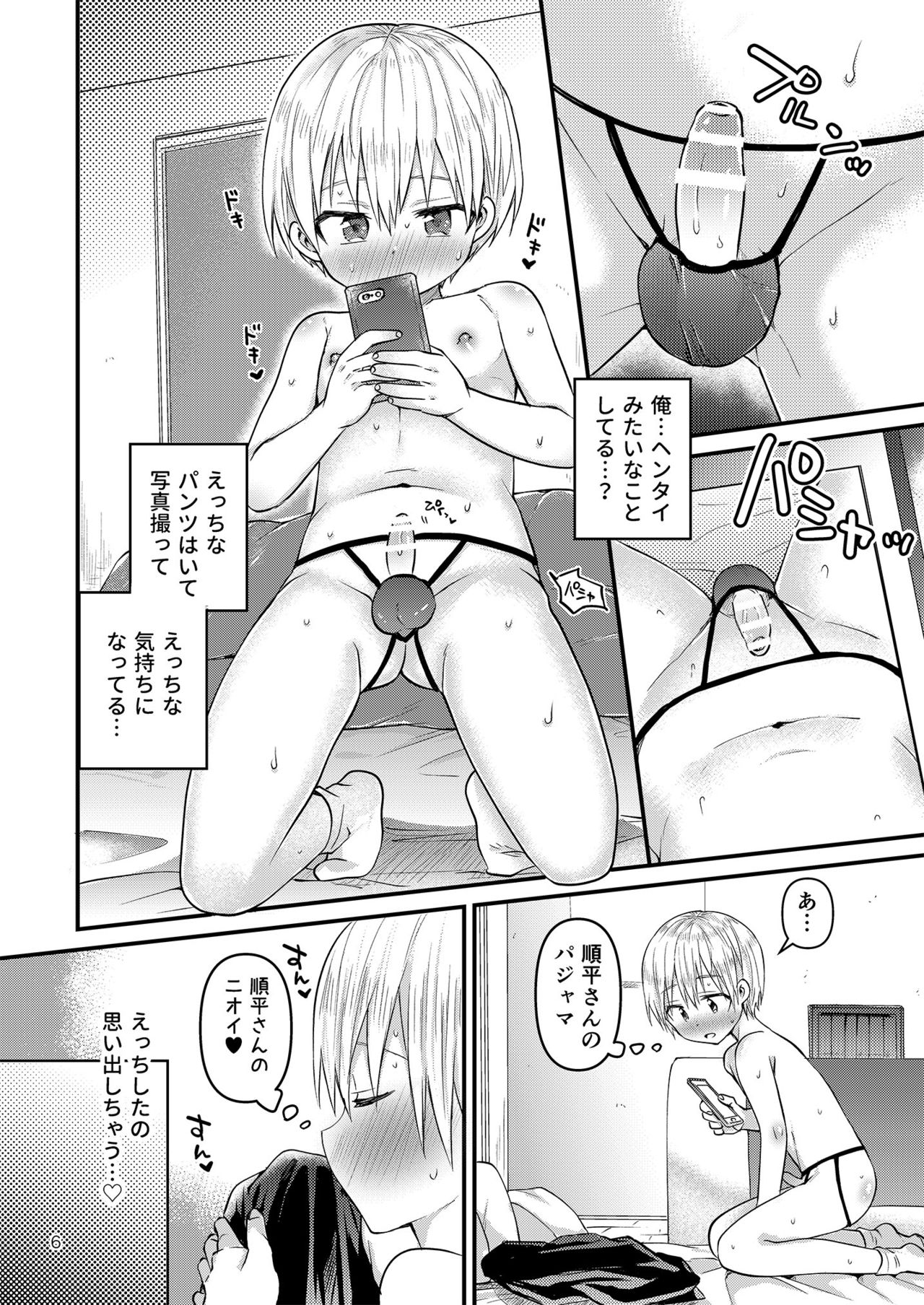 Orusuban Jihen page 5 full