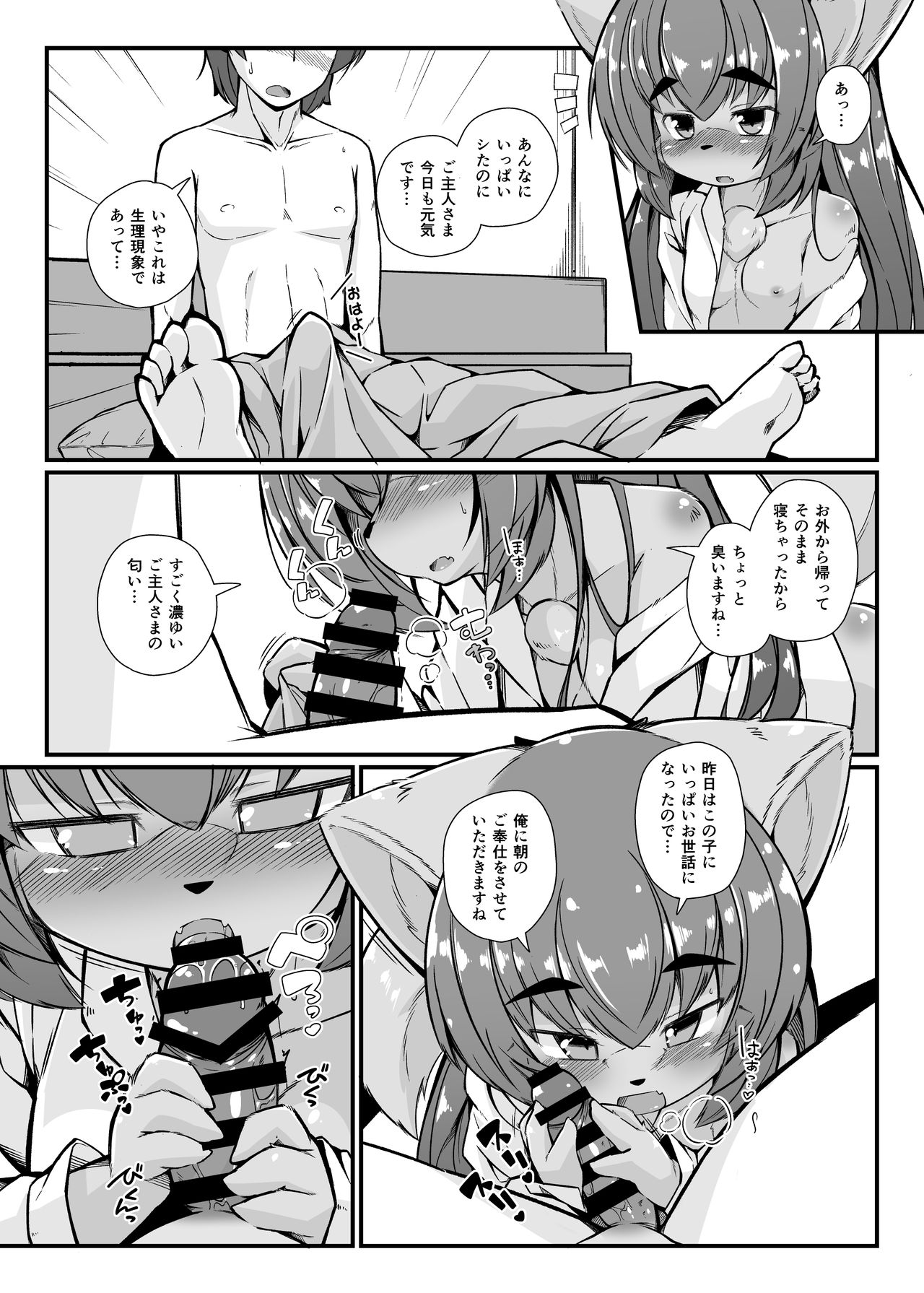 Kemoi Vol. 1 Re page 4 full