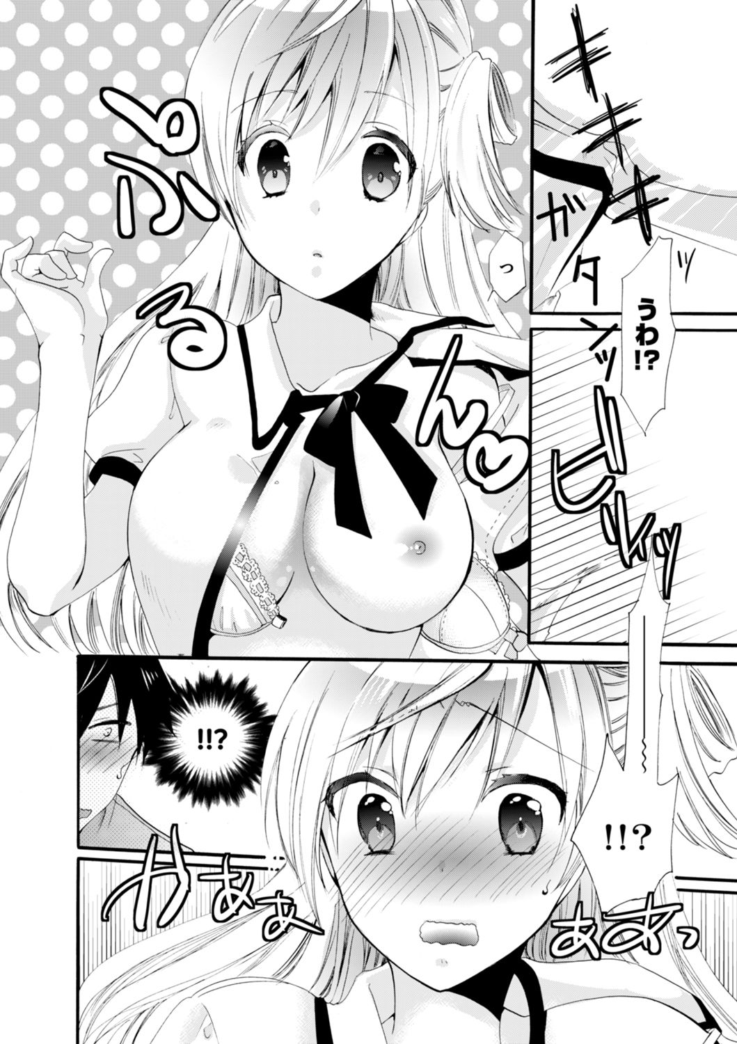 Imouto ga Ore no Kanojo! ? 2-Paku 3-Nichi no Ecchina Kankei page 10 full