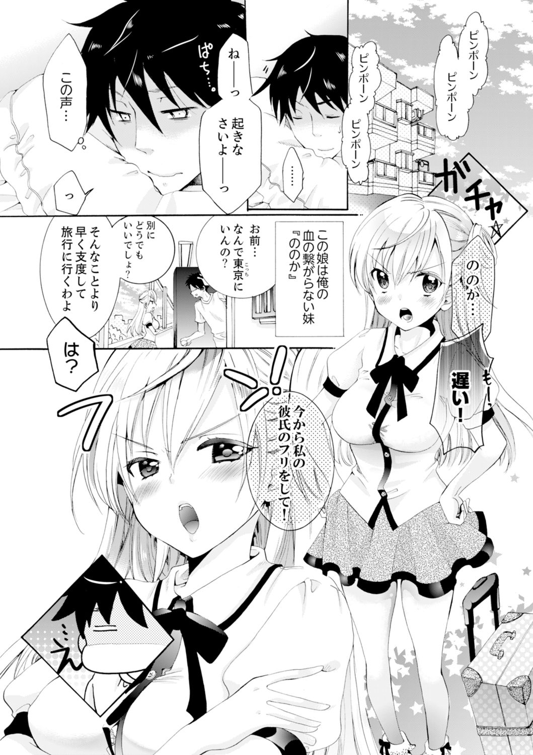 Imouto ga Ore no Kanojo! ? 2-Paku 3-Nichi no Ecchina Kankei page 2 full