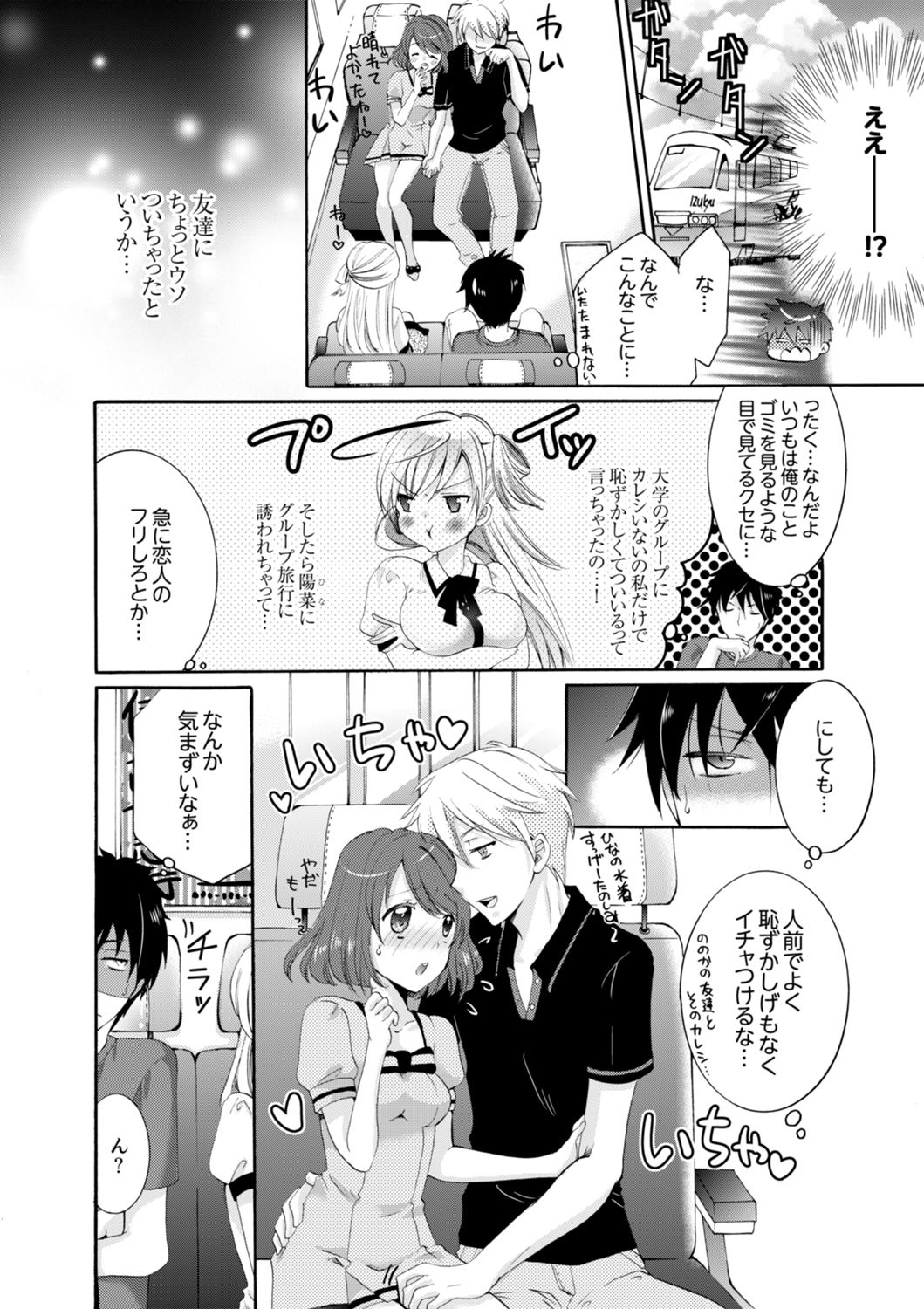 Imouto ga Ore no Kanojo! ? 2-Paku 3-Nichi no Ecchina Kankei page 3 full
