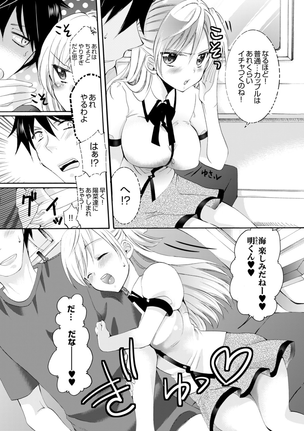 Imouto ga Ore no Kanojo! ? 2-Paku 3-Nichi no Ecchina Kankei page 4 full