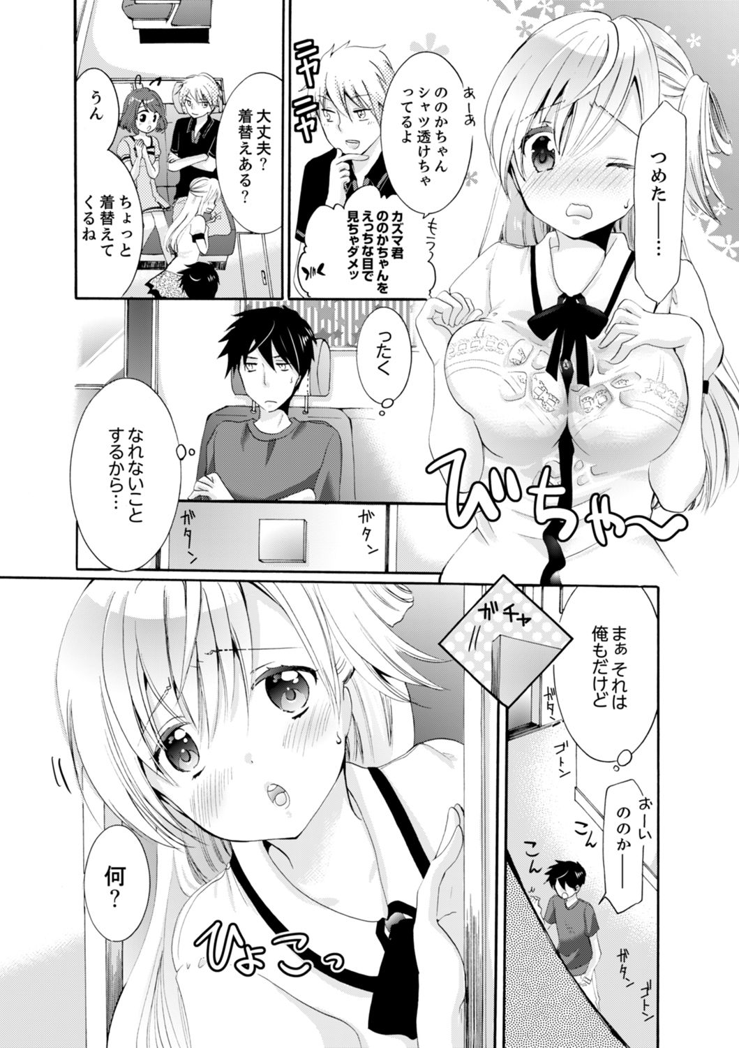 Imouto ga Ore no Kanojo! ? 2-Paku 3-Nichi no Ecchina Kankei page 7 full
