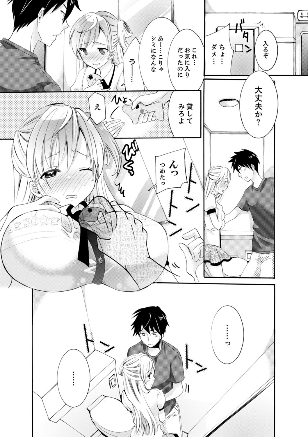 Imouto ga Ore no Kanojo! ? 2-Paku 3-Nichi no Ecchina Kankei page 8 full