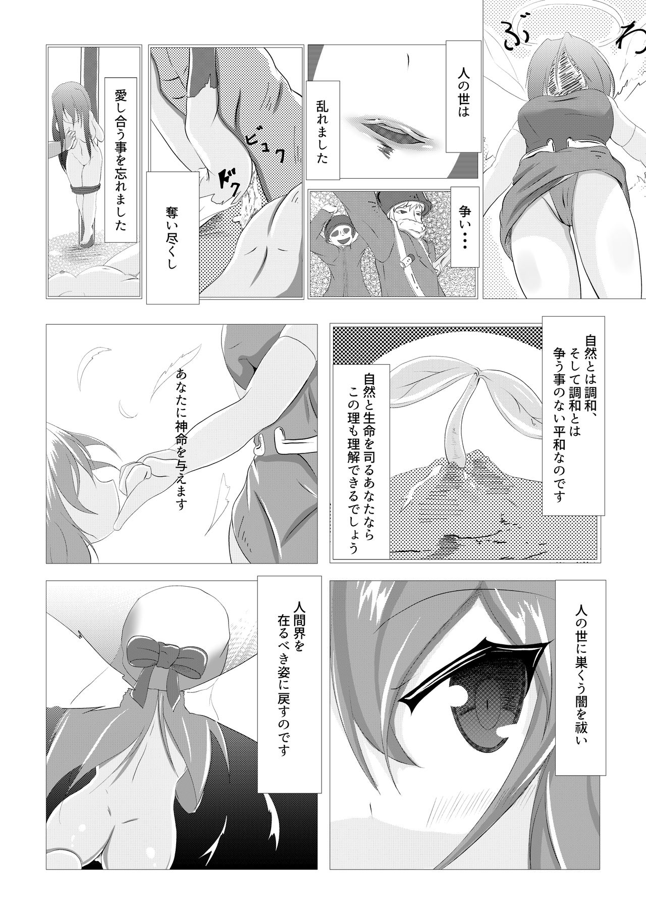 Sairin Tenshi Ariel page 2 full