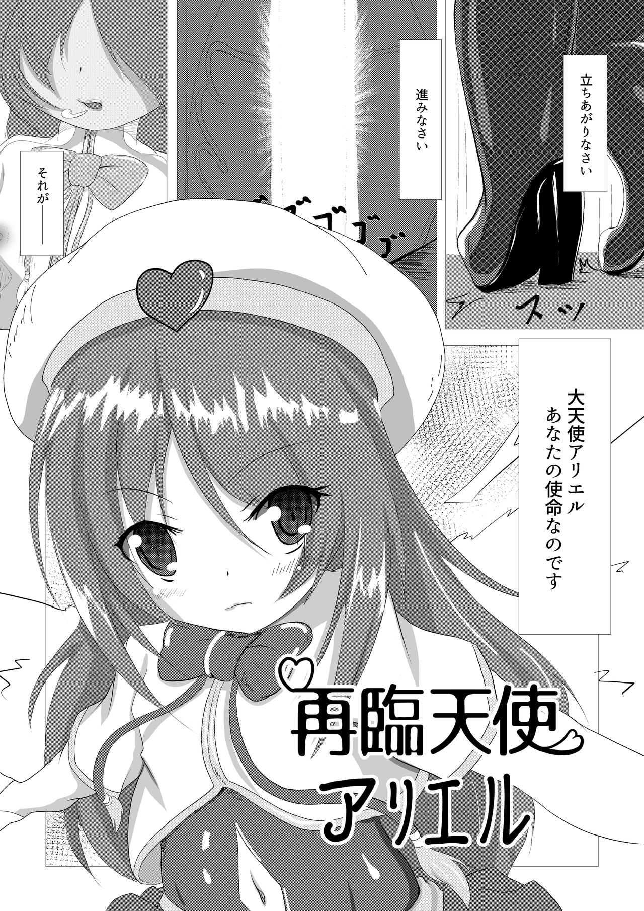 Sairin Tenshi Ariel page 3 full