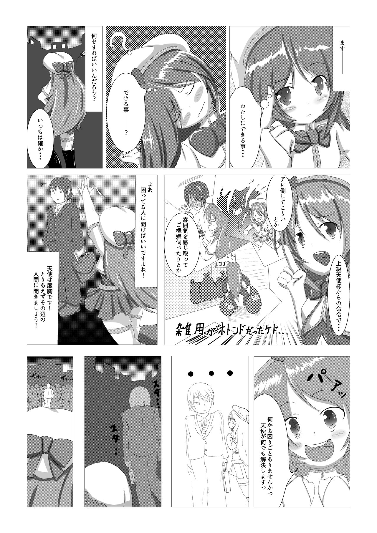 Sairin Tenshi Ariel page 5 full