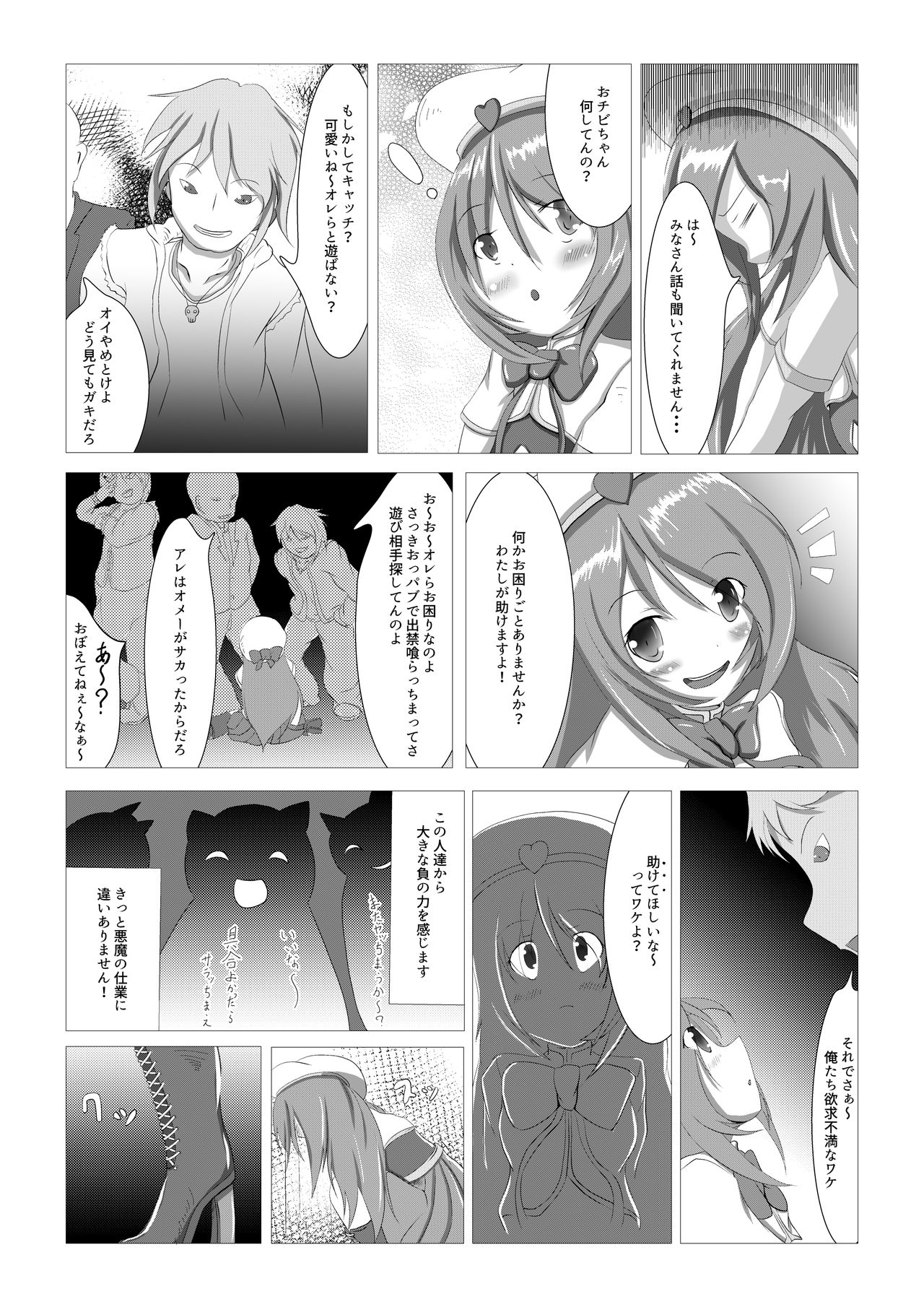 Sairin Tenshi Ariel page 6 full