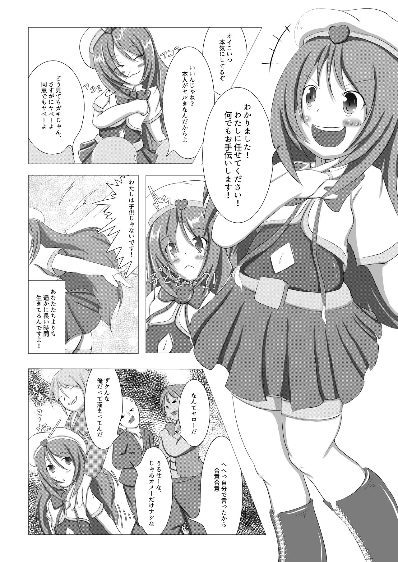 Sairin Tenshi Ariel page 7 full
