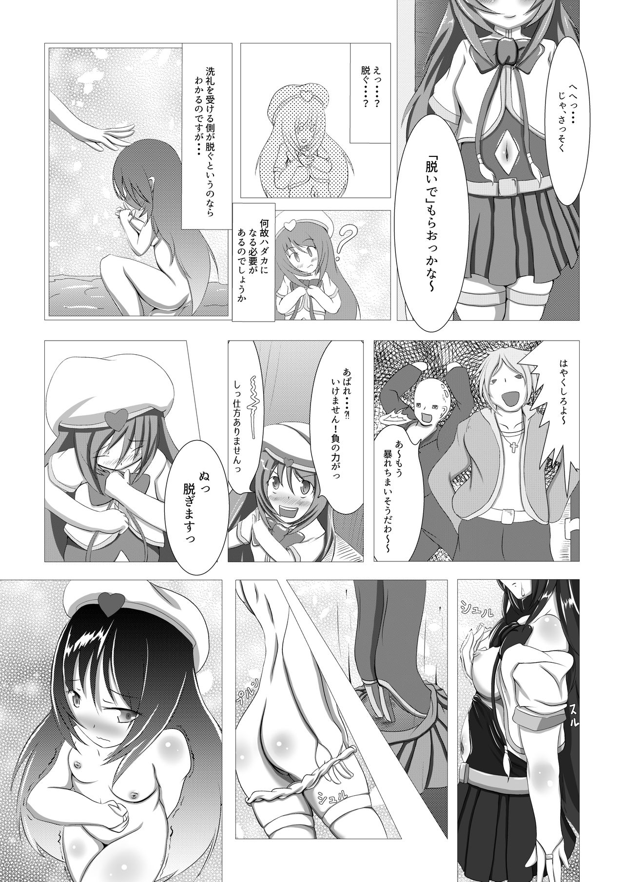 Sairin Tenshi Ariel page 8 full