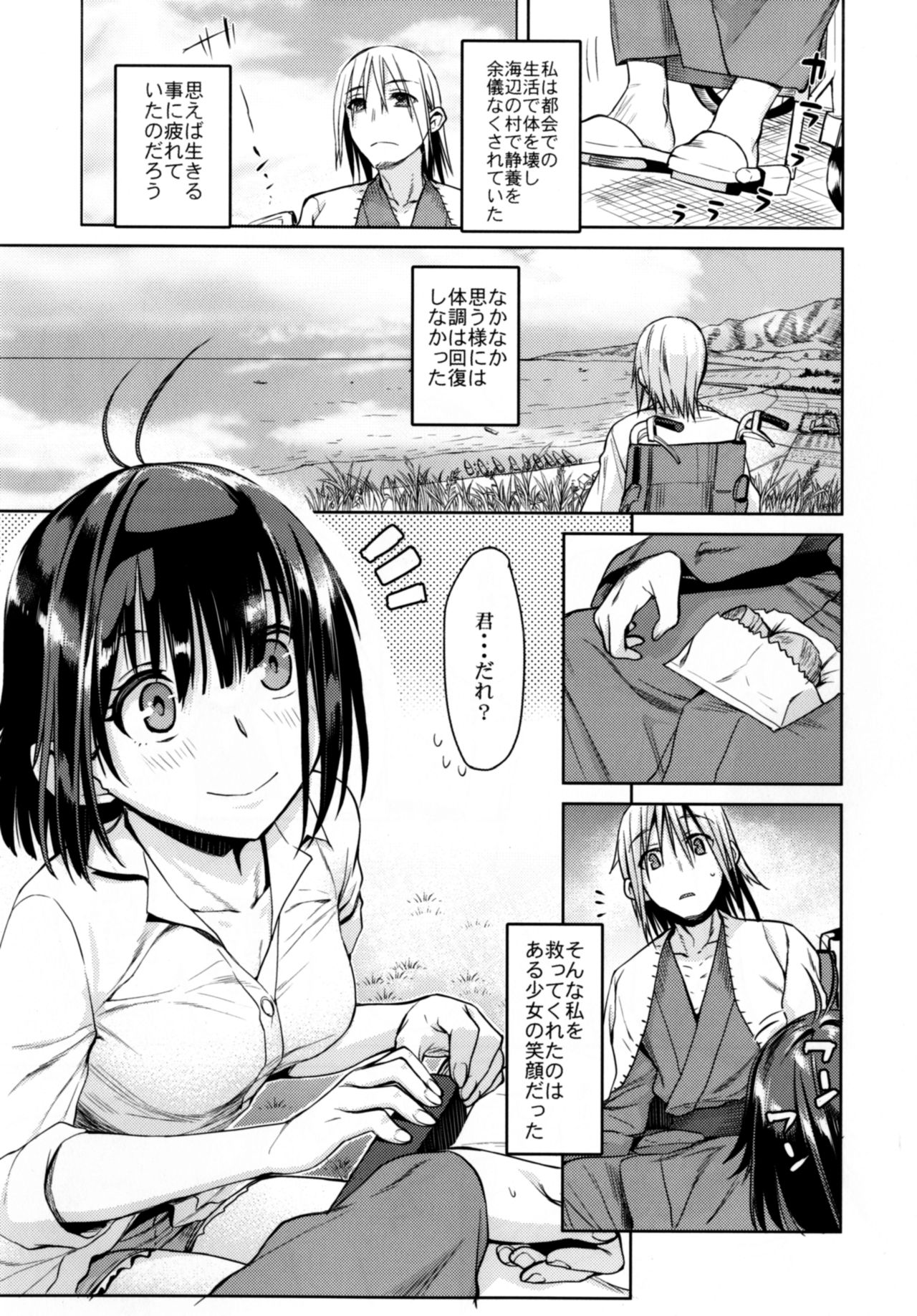 Sore wa Kirameku Hoshi no youni ~ Naka Zenjitsutan ~ page 4 full