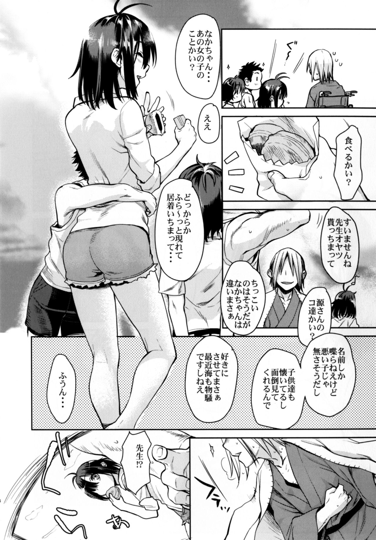 Sore wa Kirameku Hoshi no youni ~ Naka Zenjitsutan ~ page 5 full