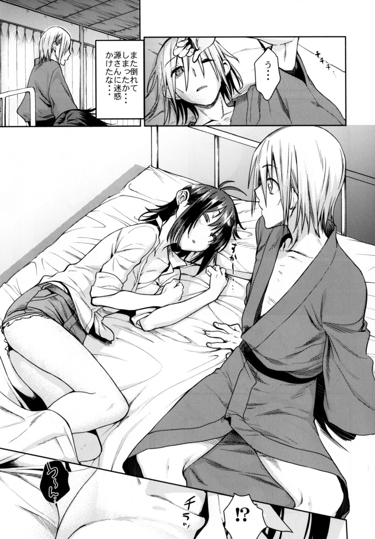 Sore wa Kirameku Hoshi no youni ~ Naka Zenjitsutan ~ page 6 full