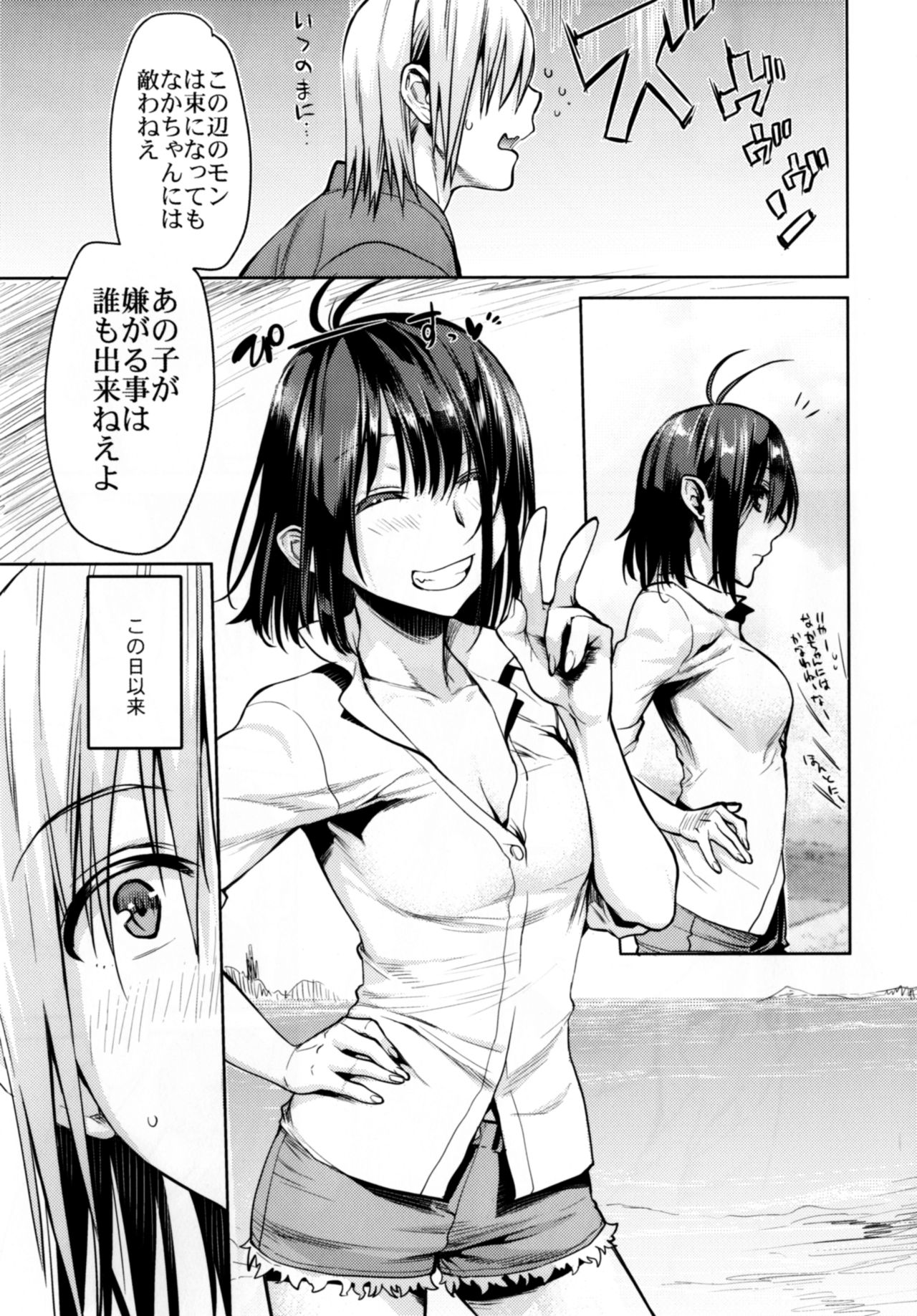 Sore wa Kirameku Hoshi no youni ~ Naka Zenjitsutan ~ page 8 full