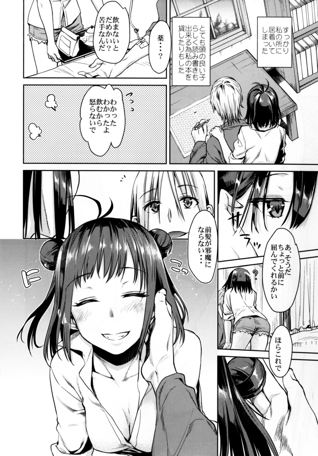 Sore wa Kirameku Hoshi no youni ~ Naka Zenjitsutan ~ page 9 full