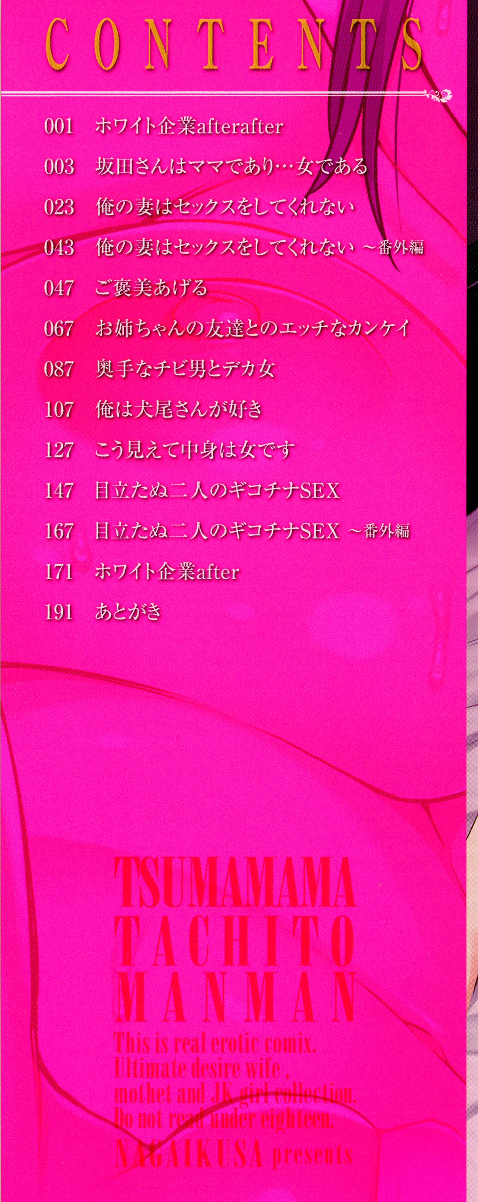 Tsumamama Tachi to Manman page 3 full