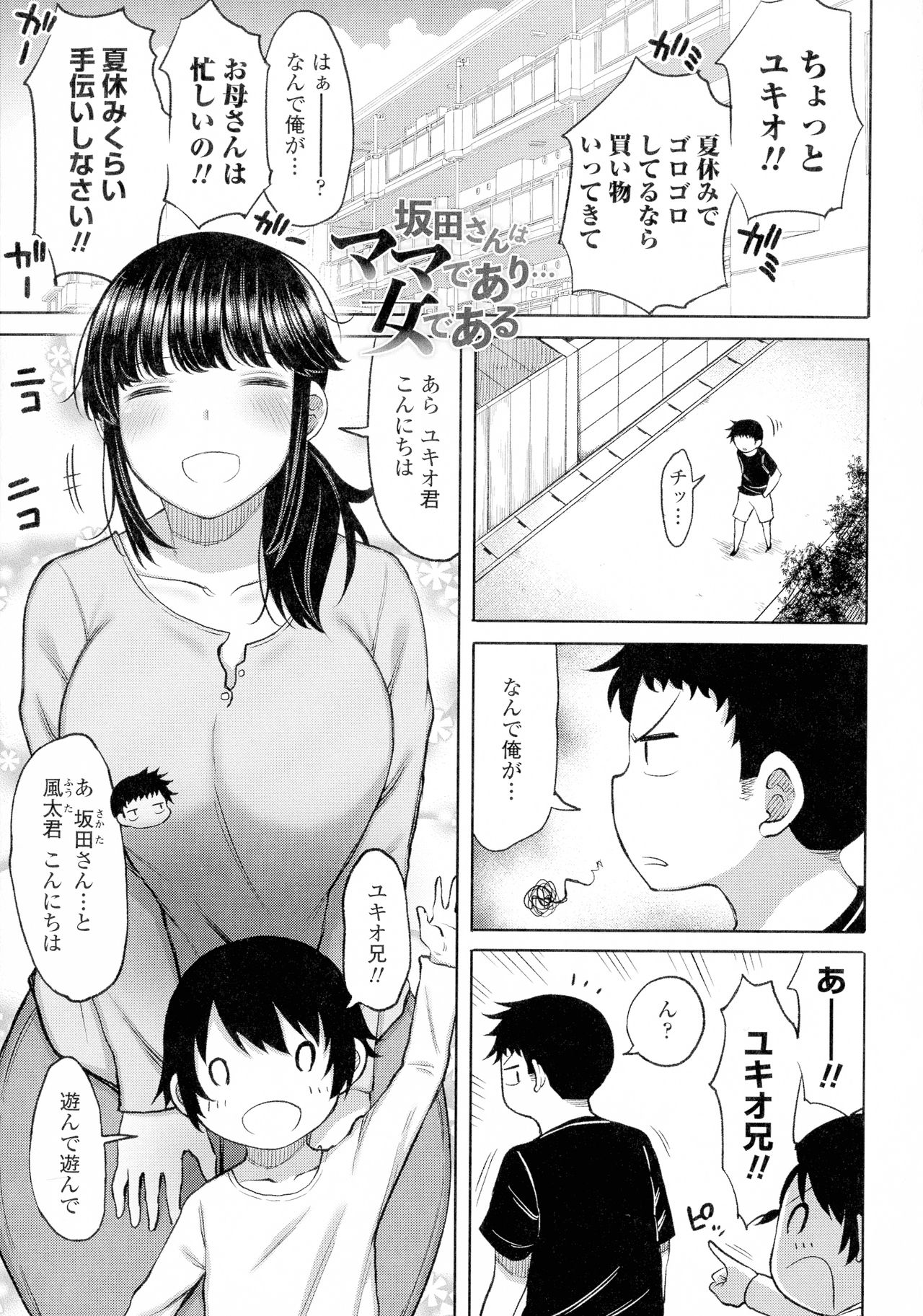 Tsumamama Tachi to Manman page 7 full
