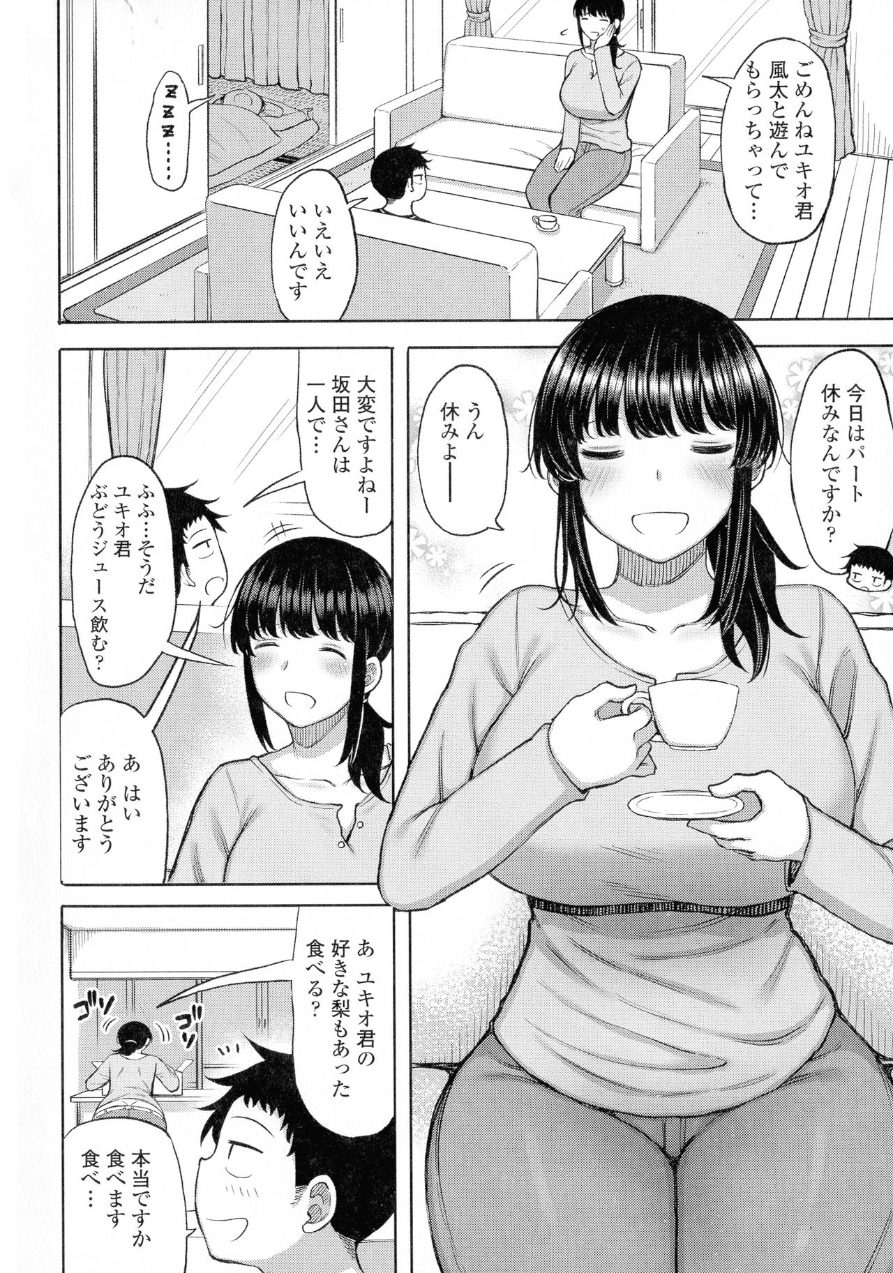 Tsumamama Tachi to Manman page 8 full