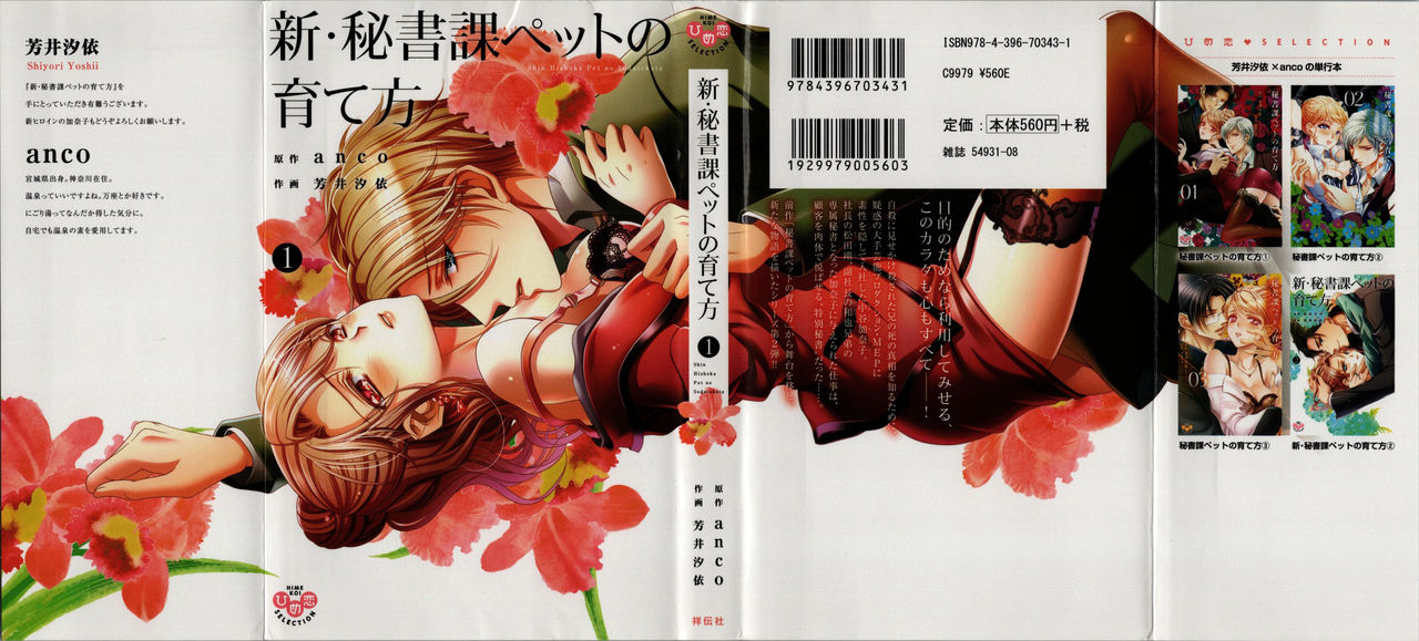 Shin Hishoka Pet no Sodatekata 1 page 1 full