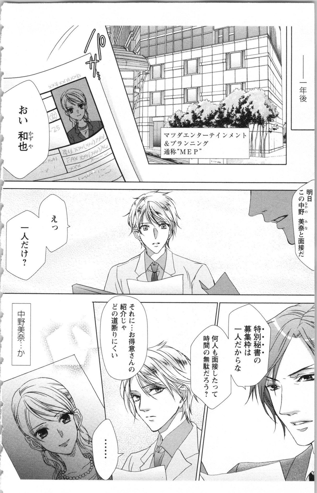 Shin Hishoka Pet no Sodatekata 1 page 10 full