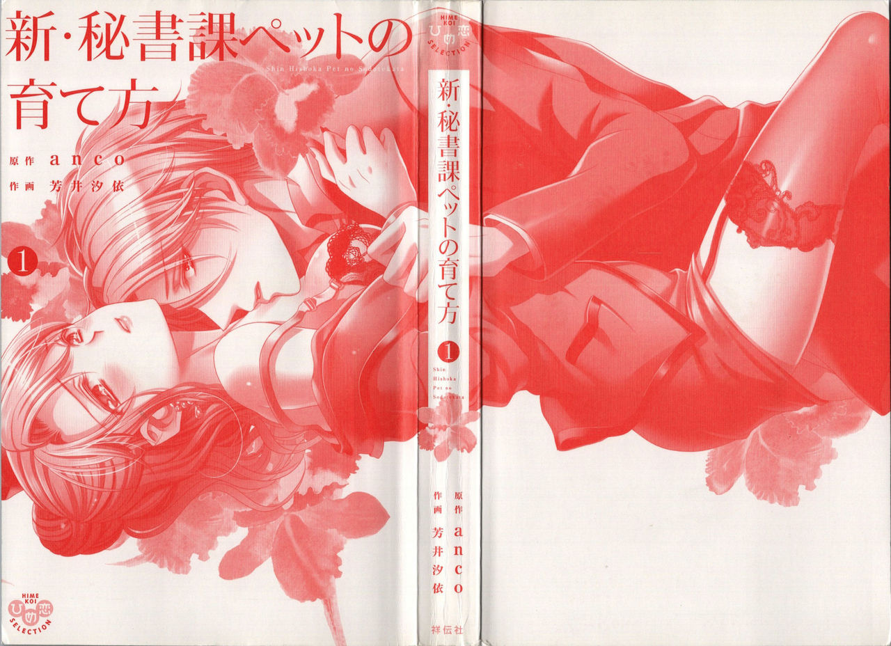 Shin Hishoka Pet no Sodatekata 1 page 2 full