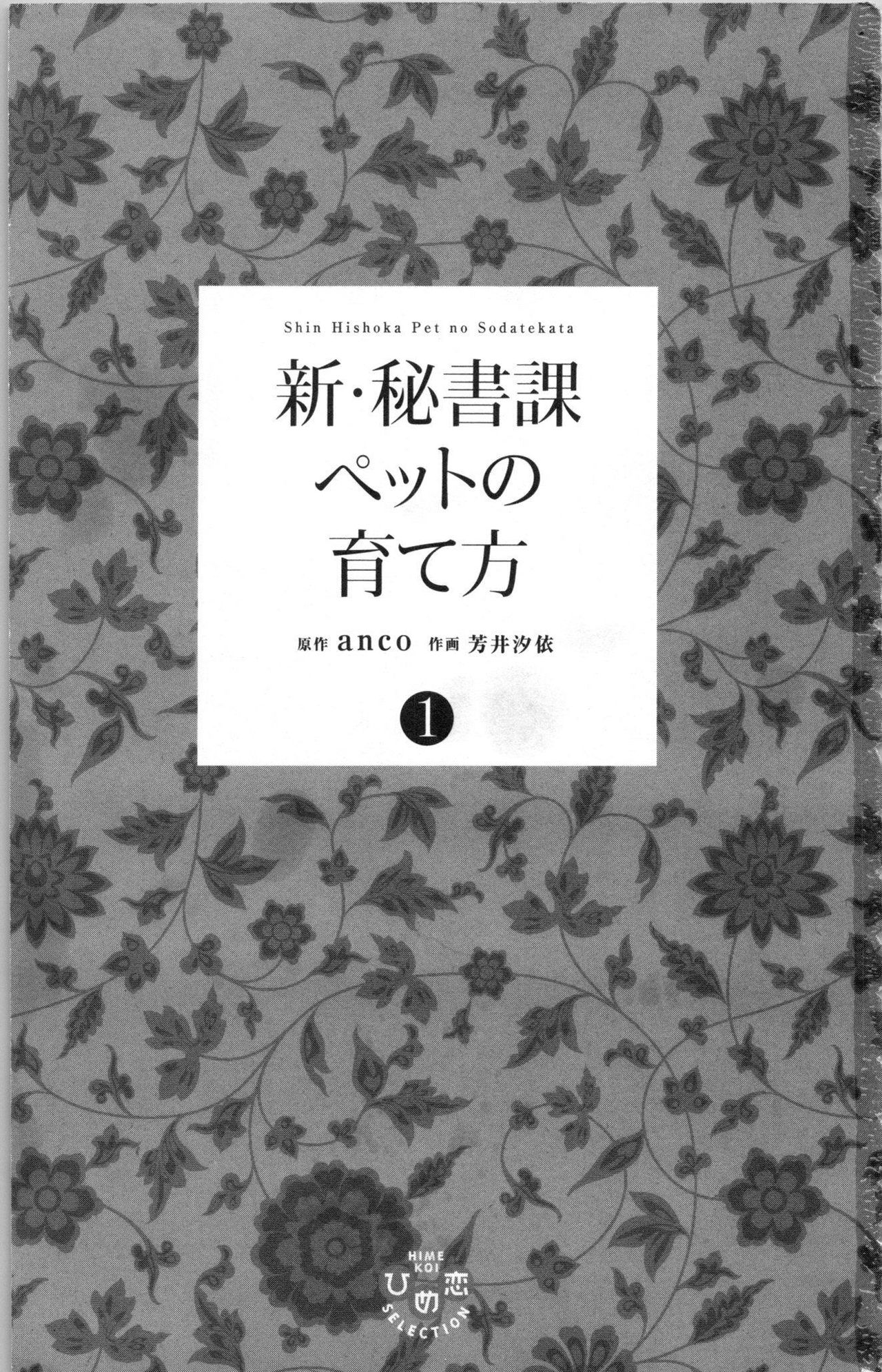 Shin Hishoka Pet no Sodatekata 1 page 3 full