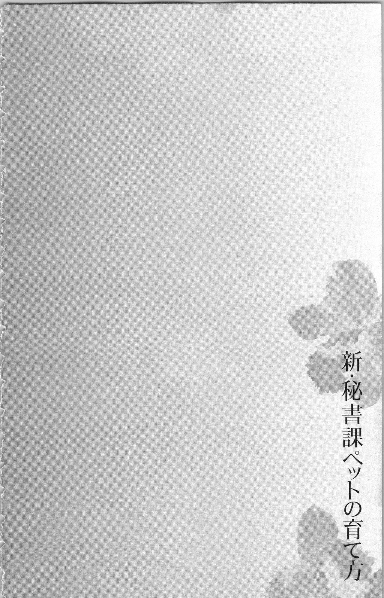 Shin Hishoka Pet no Sodatekata 1 page 6 full