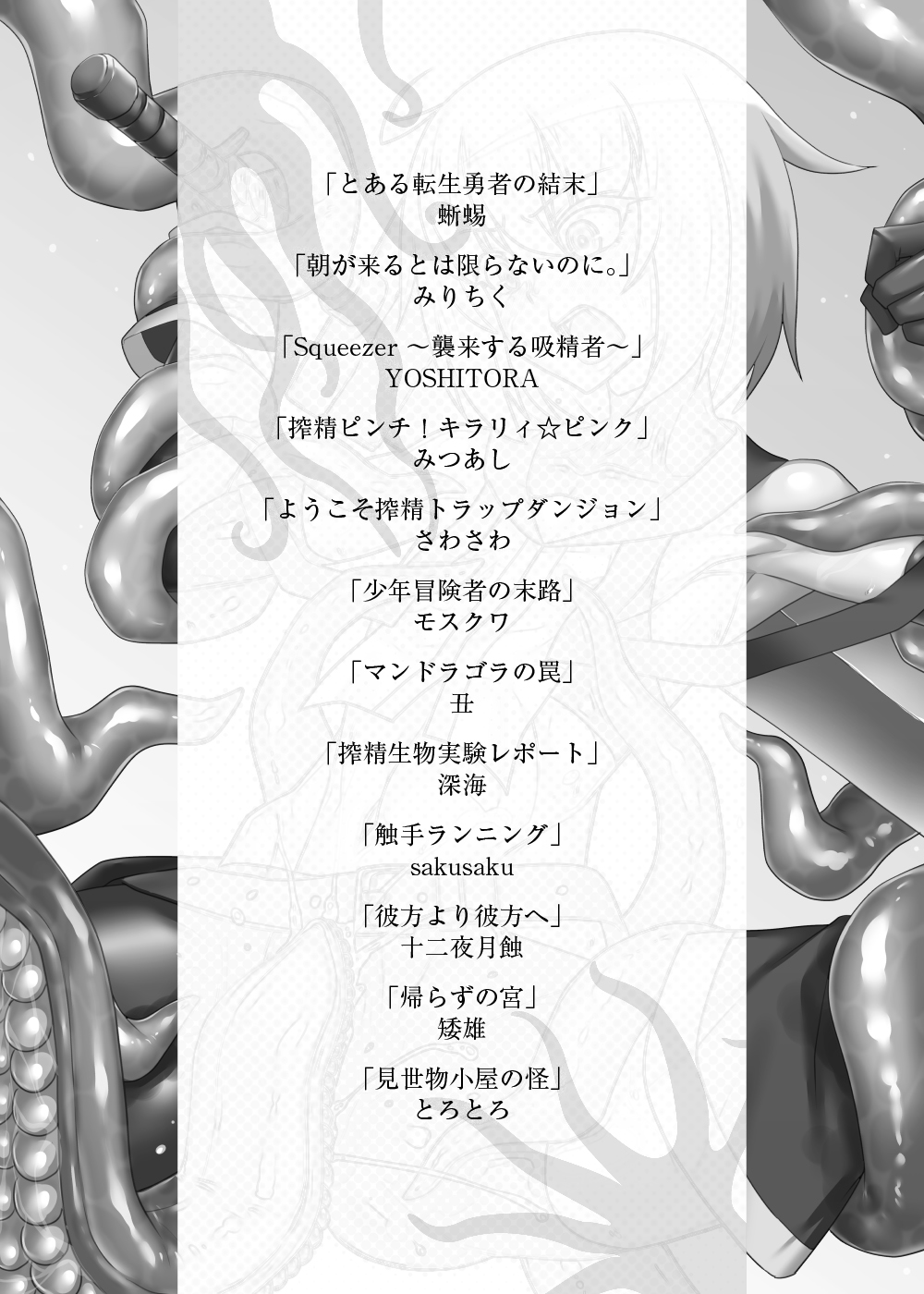 Shounen ga Sakusei Seibutsu no Ejiki to Naru Goudoushi Etsuraku Hen page 3 full