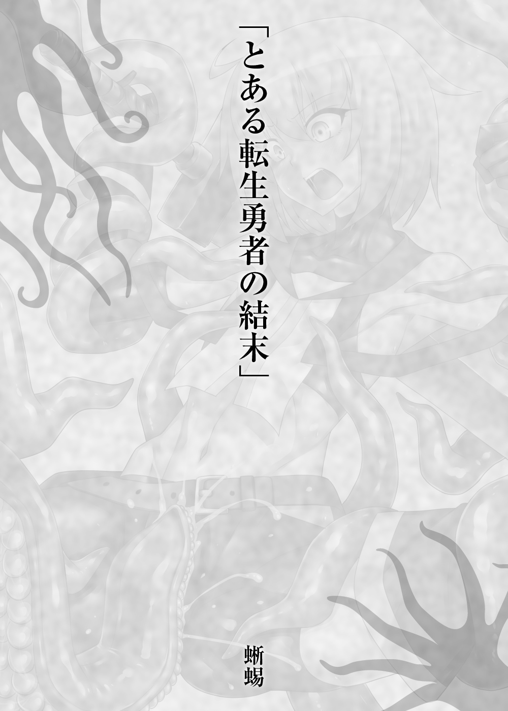 Shounen ga Sakusei Seibutsu no Ejiki to Naru Goudoushi Etsuraku Hen page 4 full