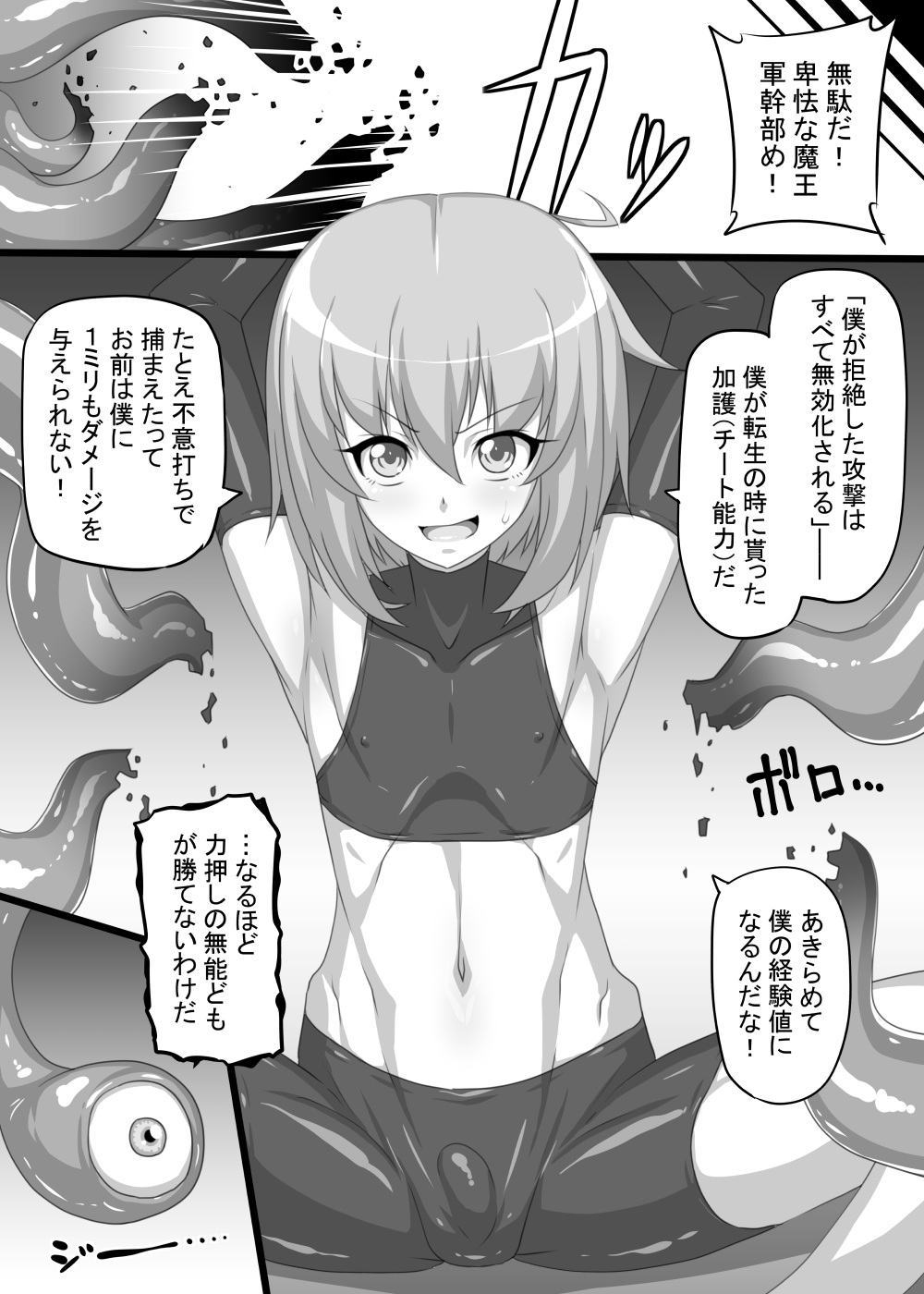 Shounen ga Sakusei Seibutsu no Ejiki to Naru Goudoushi Etsuraku Hen page 6 full