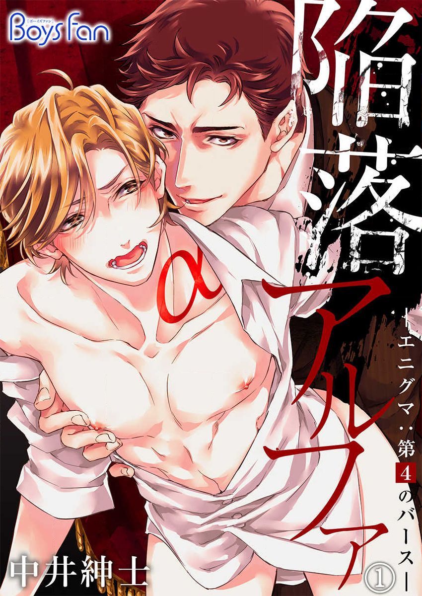 Kanraku Alpha -Enigma: Dai 4 no Verse- Sample page 1 full