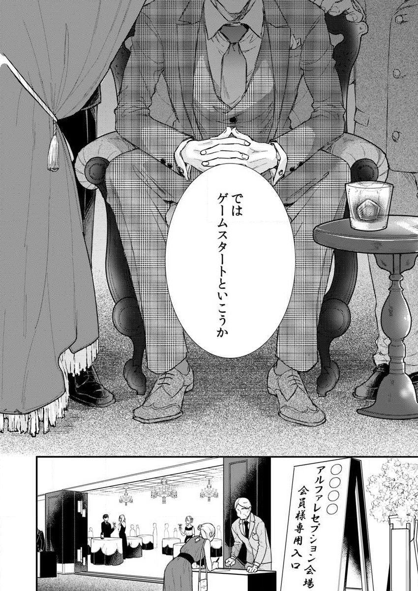 Kanraku Alpha -Enigma: Dai 4 no Verse- Sample page 4 full