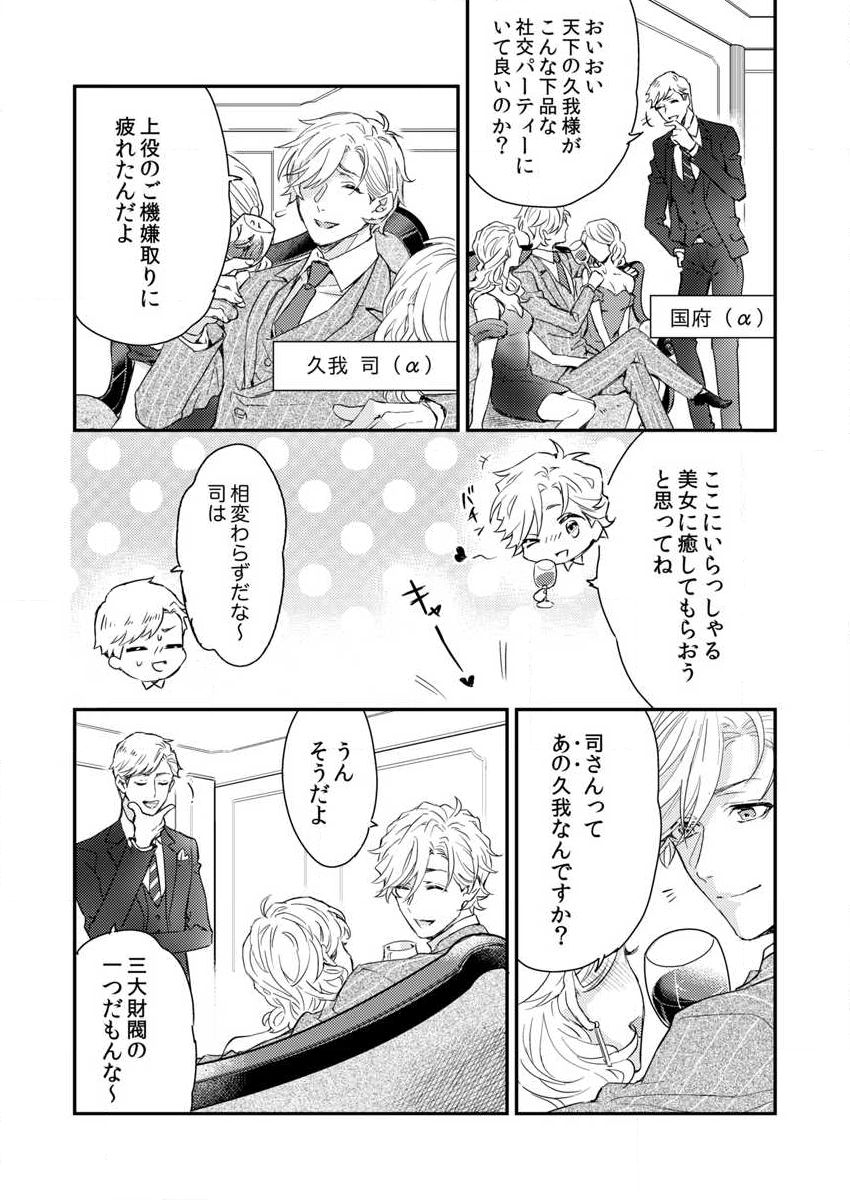 Kanraku Alpha -Enigma: Dai 4 no Verse- Sample page 5 full