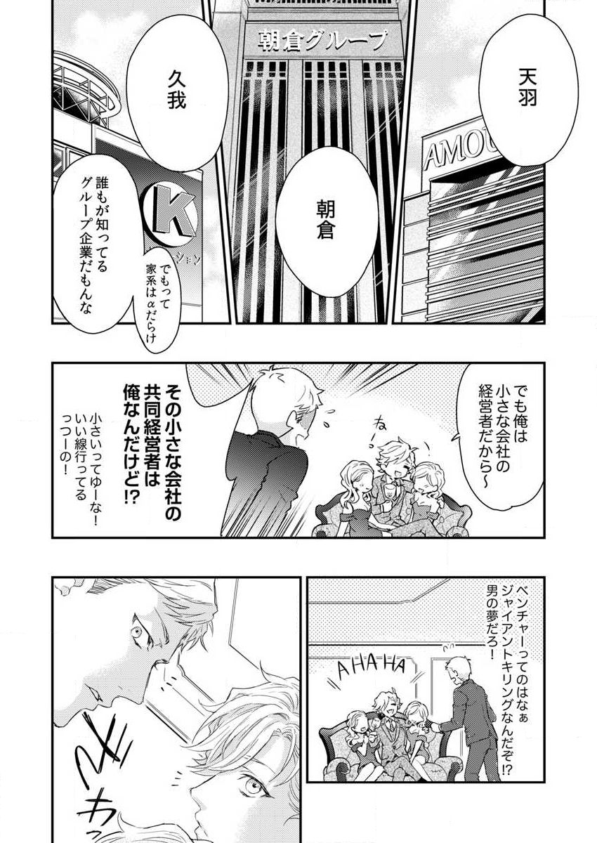 Kanraku Alpha -Enigma: Dai 4 no Verse- Sample page 6 full