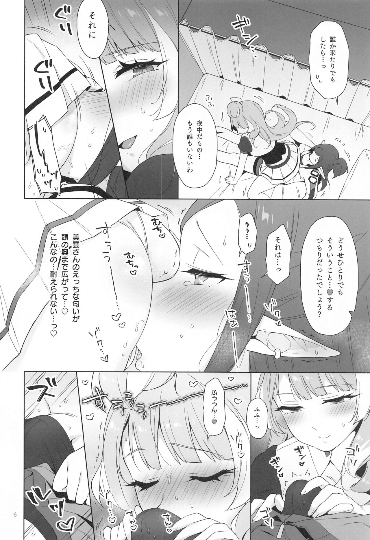 Aisuru Koto. page 5 full