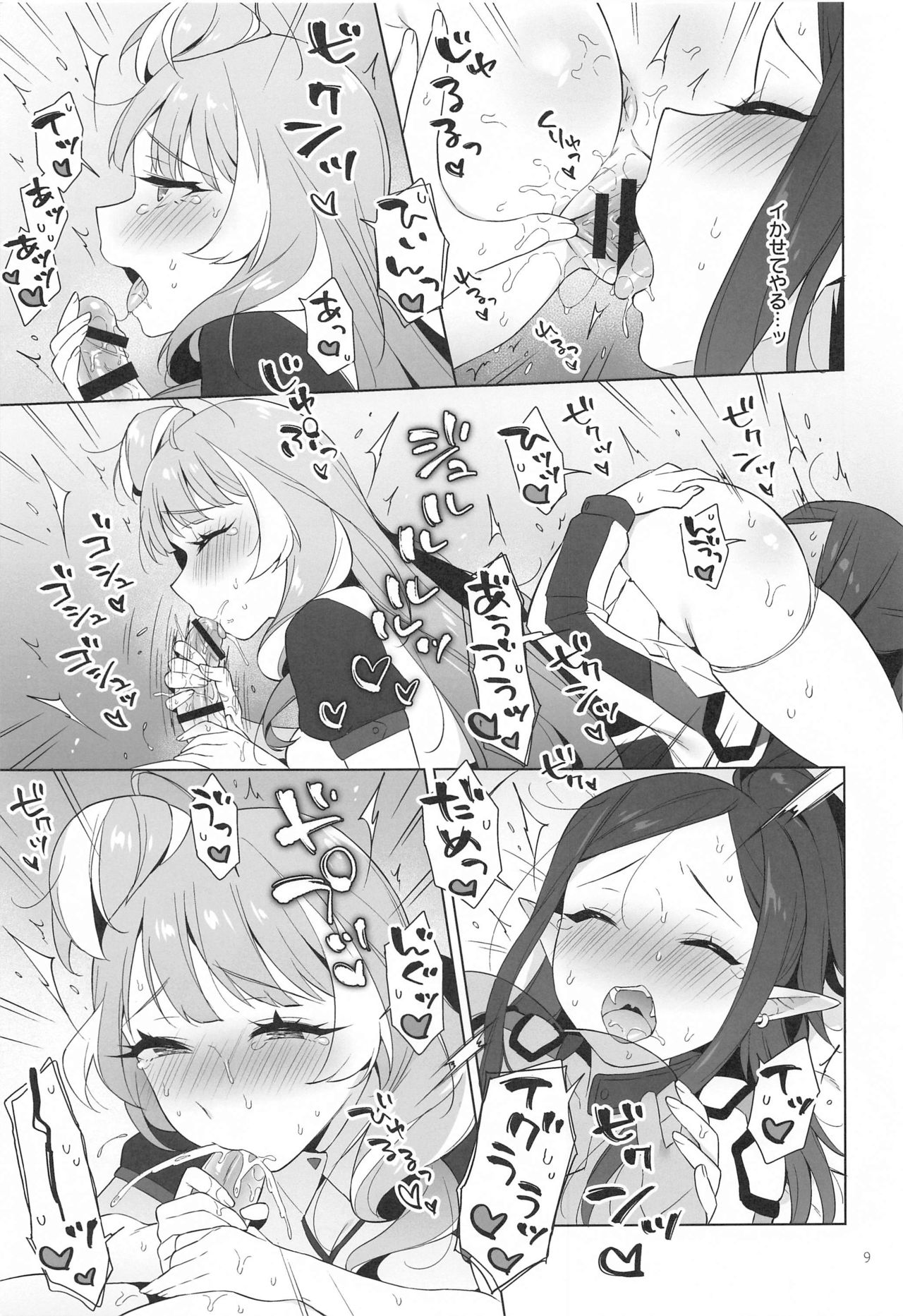 Aisuru Koto. page 8 full