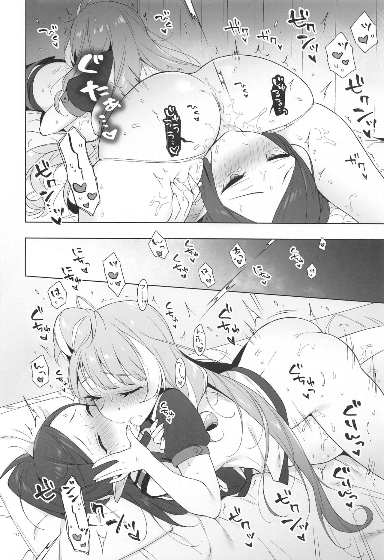 Aisuru Koto. page 9 full