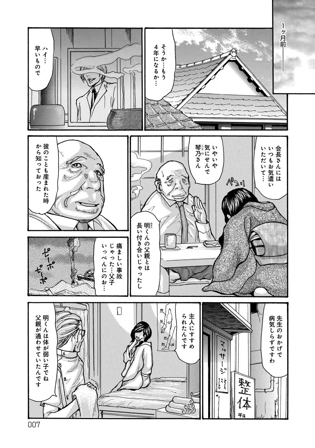 Nemurasare Okasareta Kyonyuu Miboujin page 7 full