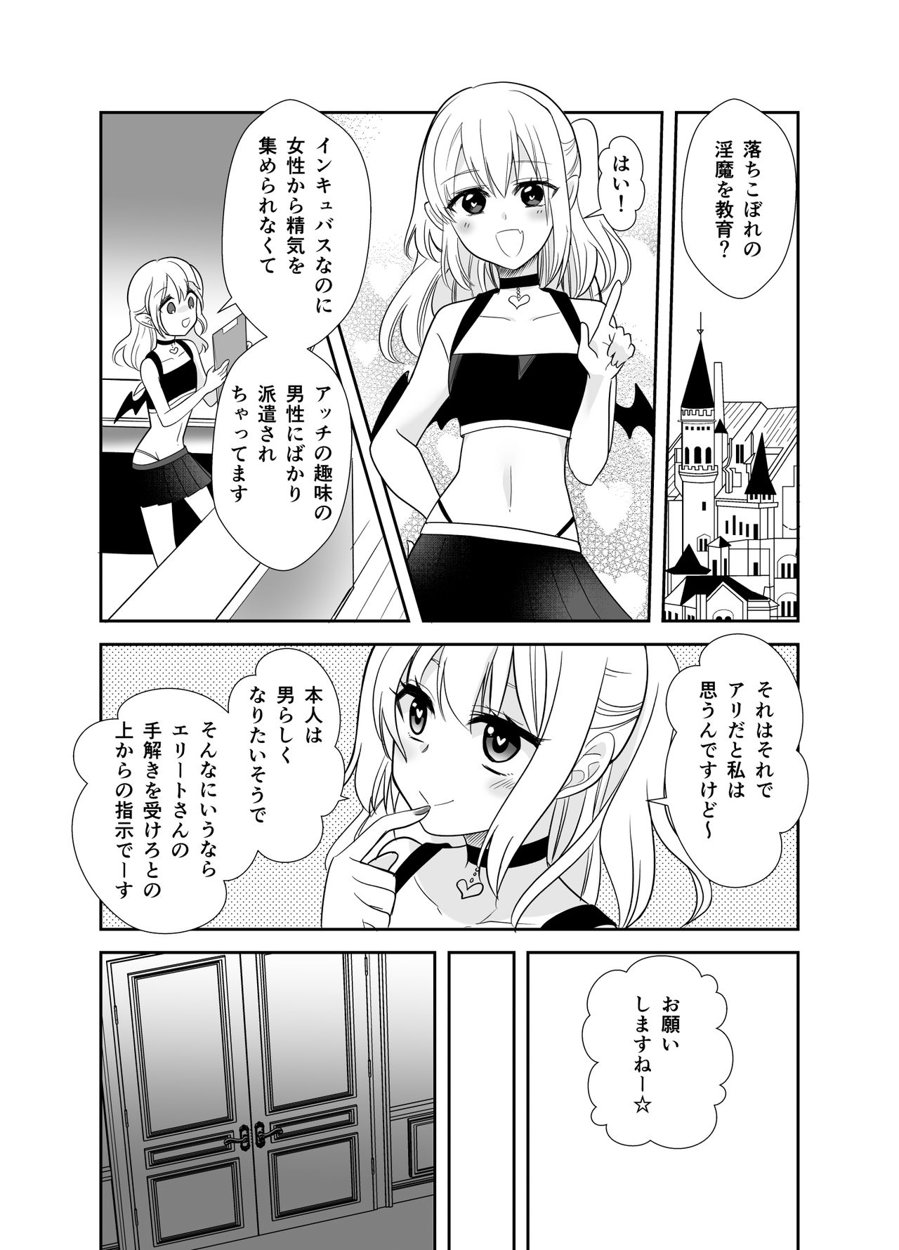 Tensei Shitara Elite Inma deshita page 3 full