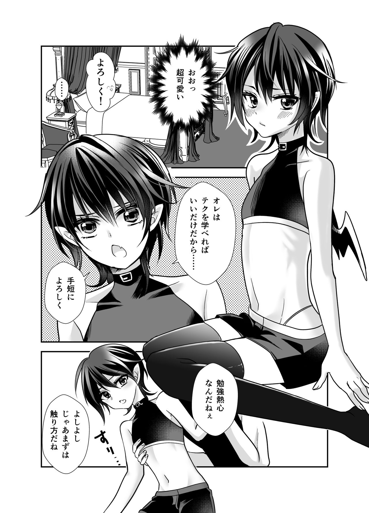 Tensei Shitara Elite Inma deshita page 4 full